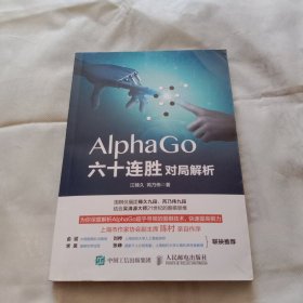 AlphaGo六十连胜对局解析