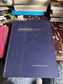 中国饲用氨基酸产业发展报告2020