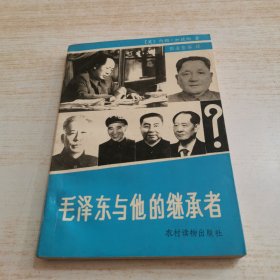 毛泽东与他的继承者