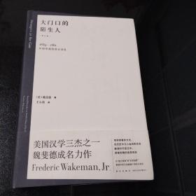 大门口的陌生人：1839—1861年间华南的社会动乱