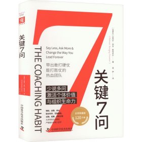 关键7问：带出敢打硬仗、能打胜仗的热血团队