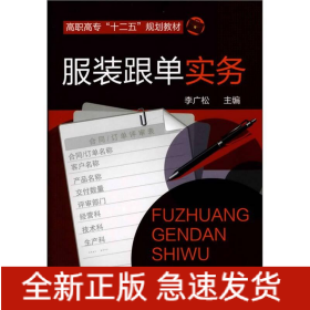 服裝跟單實務