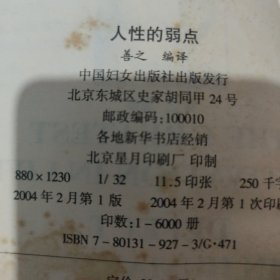 人性的弱点:戴尔·卡耐基精典最伟大的激励