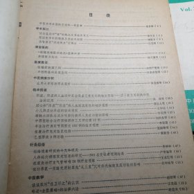 中医杂志1981年全年 7 8 9 10 11 12期16开版九品B医区