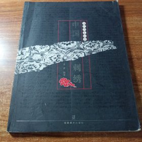 中国刺绣。