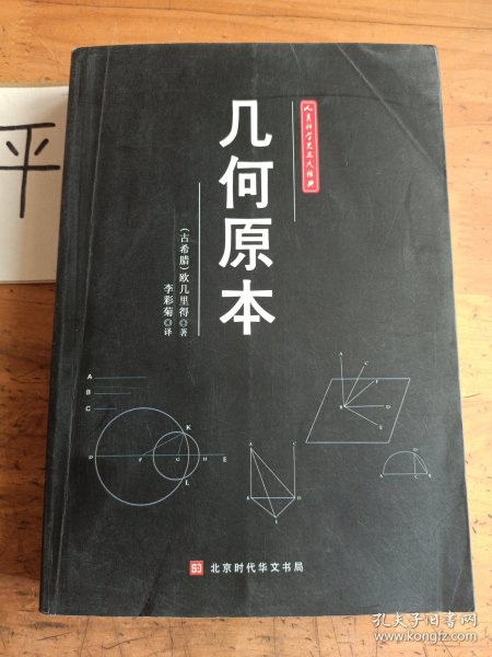 人类科学史三大经典（相对论、几何原本、自然哲学之数学原理）