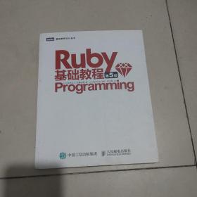 Ruby基础教程 第5版