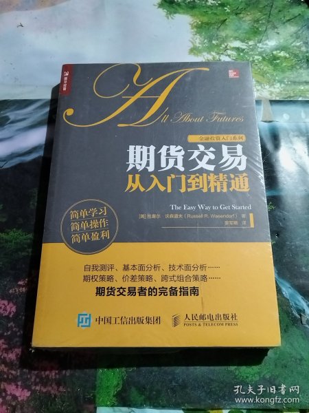 期货交易从入门到精通