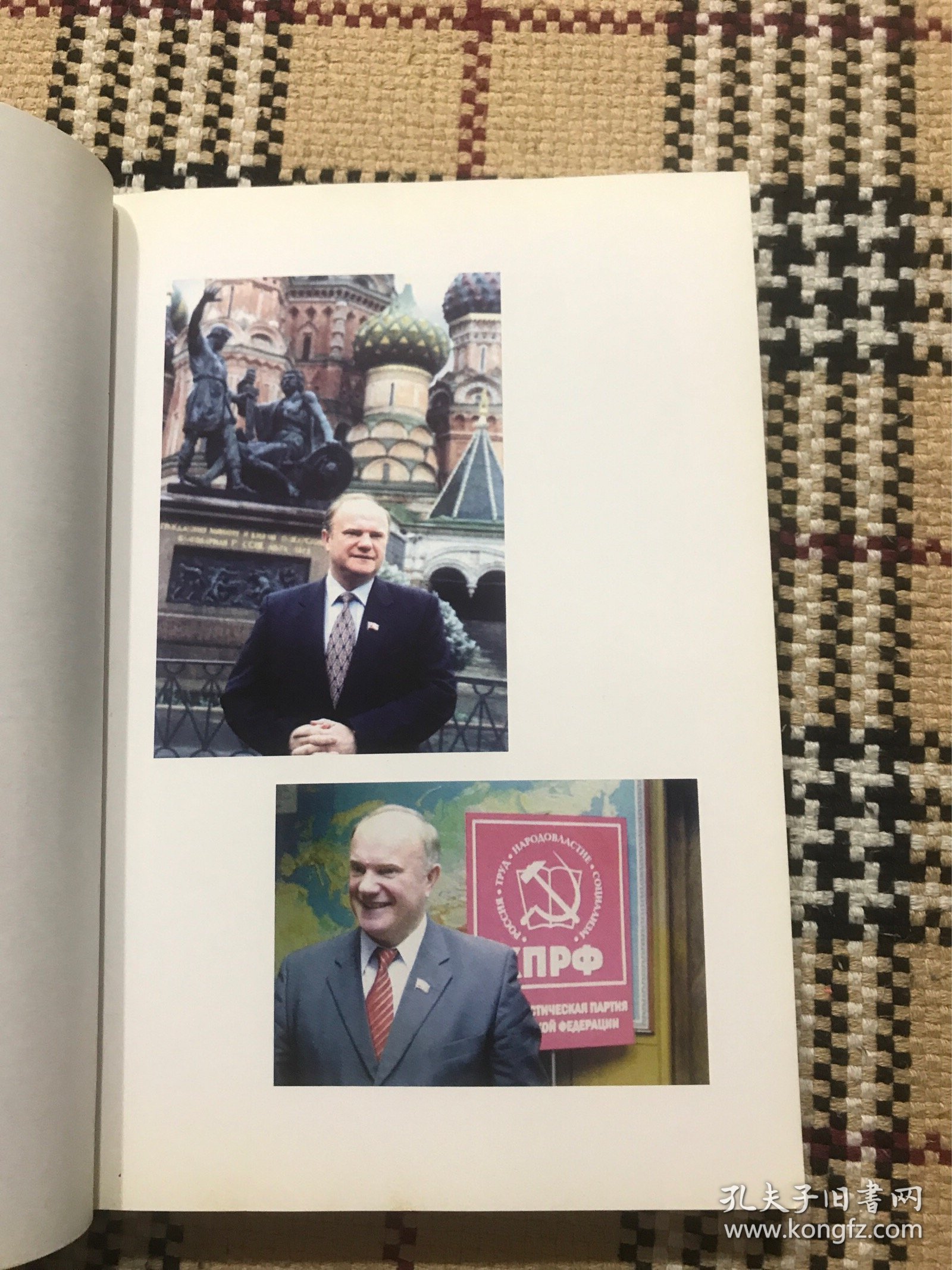 前进：俄罗斯社会主义的前途 品相自鉴