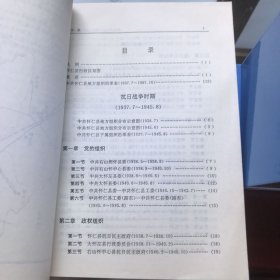 中国共产党山西省怀仁县组织史资料1937-1987