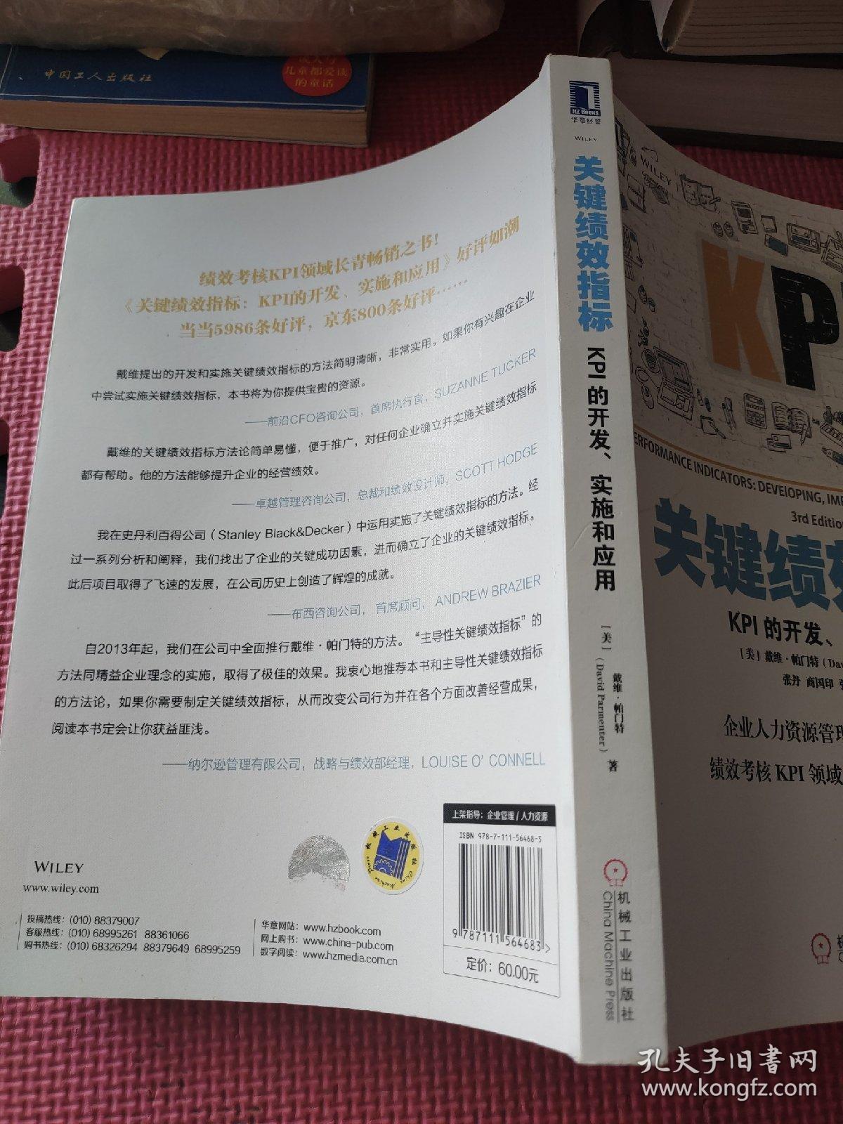 关键绩效指标：KPI的开发、实施和应用(原书第3版)