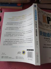 关键绩效指标：KPI的开发、实施和应用(原书第3版)