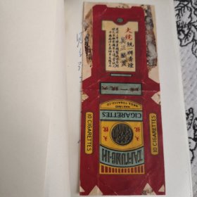 大号统一牌香烟（民国1922年左右）南洋兄弟公司