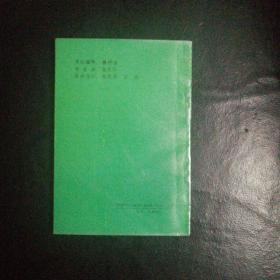 【原版武学精品 品佳 包快递】《望诊与气功诊病术》张宇庆 著【本书介绍面相，手相，目相，耳相，鼻相，毛发与皮肤相等全息诊断法，综合气功与中医望诊之精华，内容丰富。阐述了作者对面相诊病术、手柳诊病术、自相诊病术、耳枧诊病术、鼻相诊病术、毛发与皮肤诊病术、感应诊病术、成像诊病术、气功透视、会神诊病术等诊病术的见解】1992年1版1印 包快递 当天发 私藏无字无划 极其珍贵 近十品