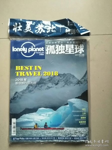Lonely Planet 孤独星球杂志 2017年12月号