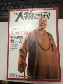 南方人物周刊  2009年42期