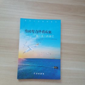 你的人生终将绽放