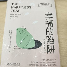 幸福的陷阱(原书第2版)
