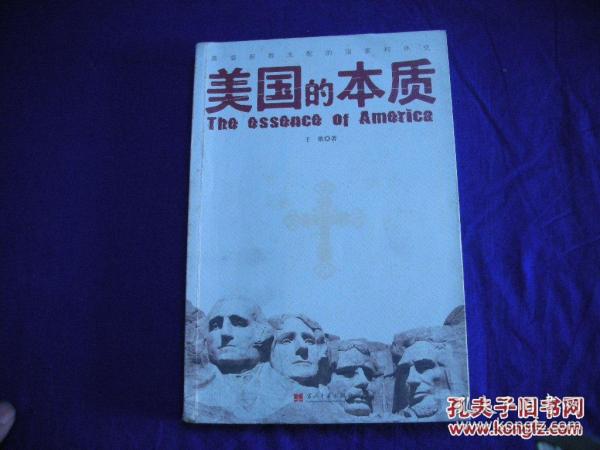 美国的本质：基督新教支配的国家和外交