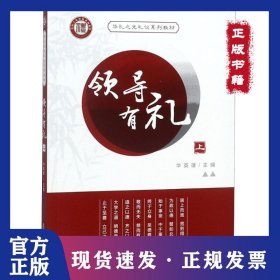 领导有礼 上 9787309138016