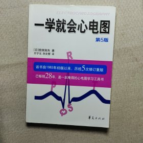 一学就会心电图