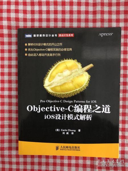 Objective-C编程之道：iOS设计模式解析