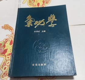 气功学，硬精装，车212。