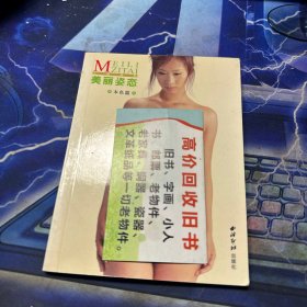 美丽姿态 本色篇 8