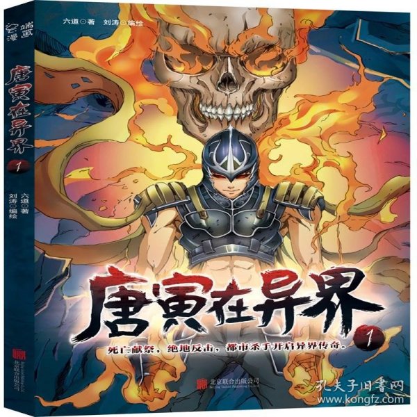 唐寅在异界 赠作者亲笔签名手绘明信片限量1000套 奇幻漫画小说套装1-4册