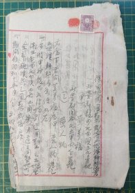 昭和15年 保留地內鳳梨栽培土地僕耕契約書（貼印花一枚）