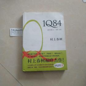 1Q84 BOOK 1：4月～6月