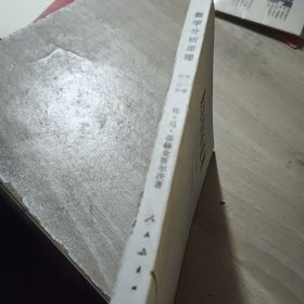 数学分析原理 第二卷第二分册