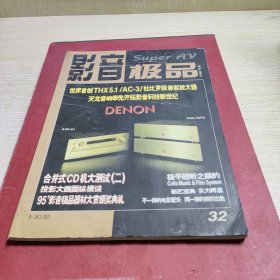 影音极品1996.2