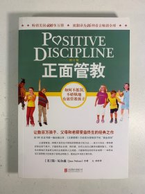 正面管教