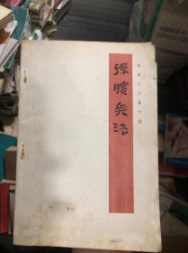 孙膑兵法