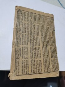 民国年，绘图三国志歌词一本品如图