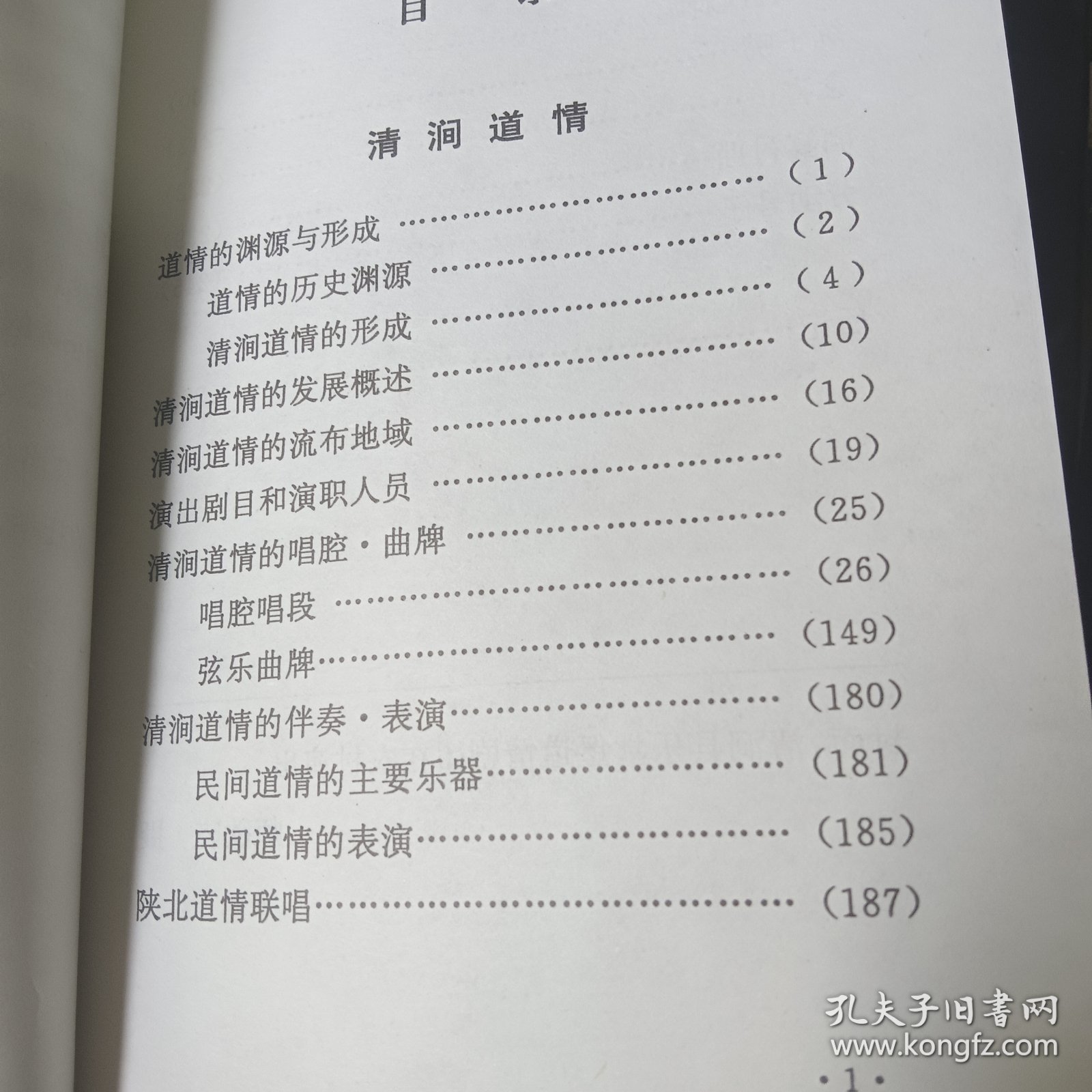 清涧道情