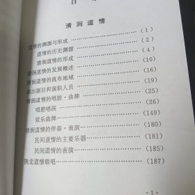 清涧道情
