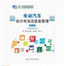 【正版二手】電動(dòng)汽車第2版二版李兆平9787564796785電子科技大學(xué)出版社