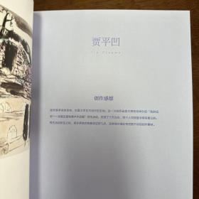 我的延安-全国主题性美术作品展写生集