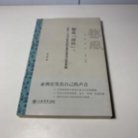 制造“国民”：1950-1970年代的日常生活与文艺实践