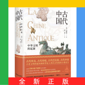 中国古代(精)