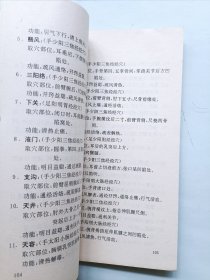 常见病气功疗法