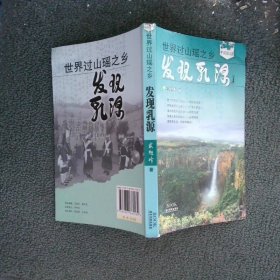 發(fā)現(xiàn)乳源