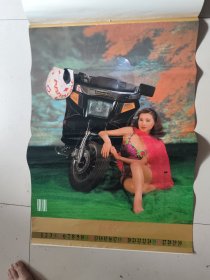 老挂历：1995 睡衣泳装美女摩托女郞 挂历 海风 【12张全】塑纸多网合售