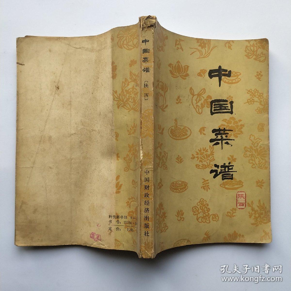 中国菜谱（陕西）