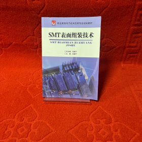 SMT表面组装技术