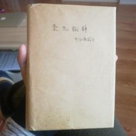 1984双语版
