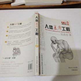 人体复原工程：人体使用手册2