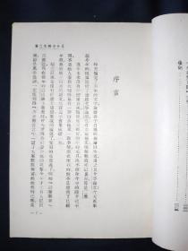 52年1月 且介亭杂文二集 人文社鲁迅全集单行本二版一印本